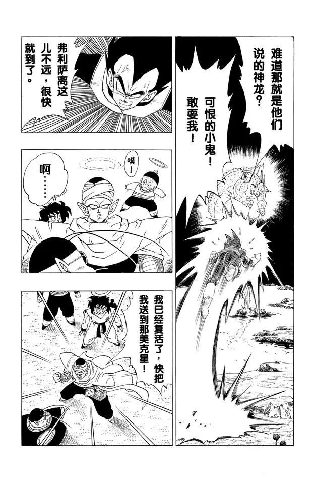 龍珠 - 第293話 三個願望 - 1