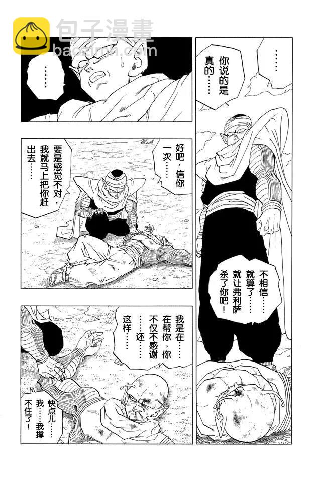 龍珠 - 第295話 出乎意料的超級力量 - 4