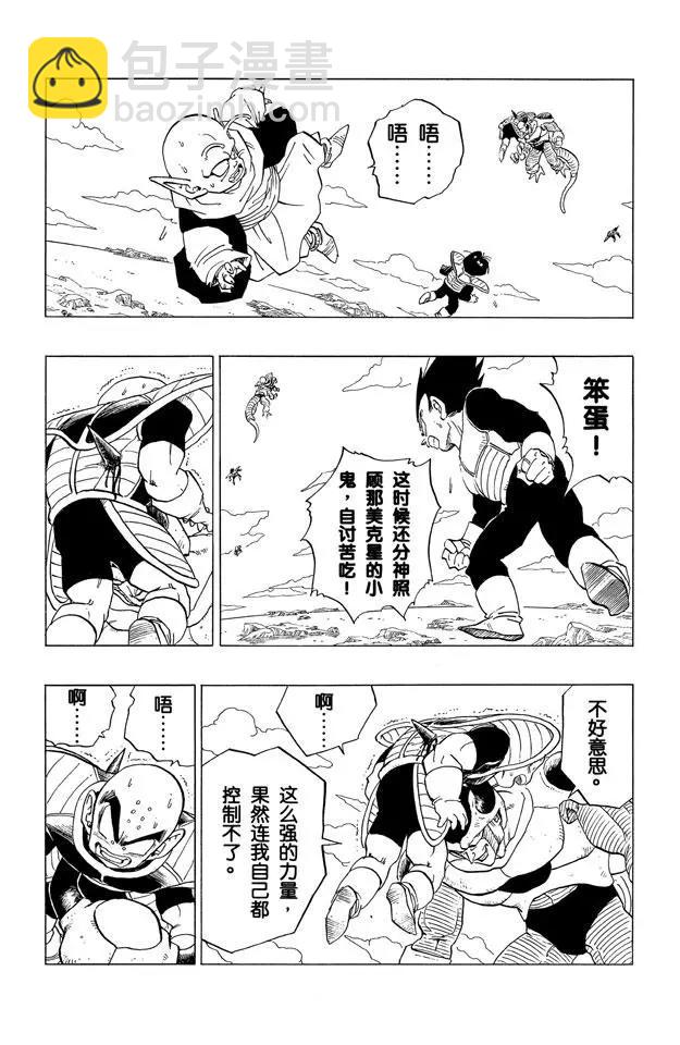 龍珠 - 第297話 悟飯憤怒了！ - 3