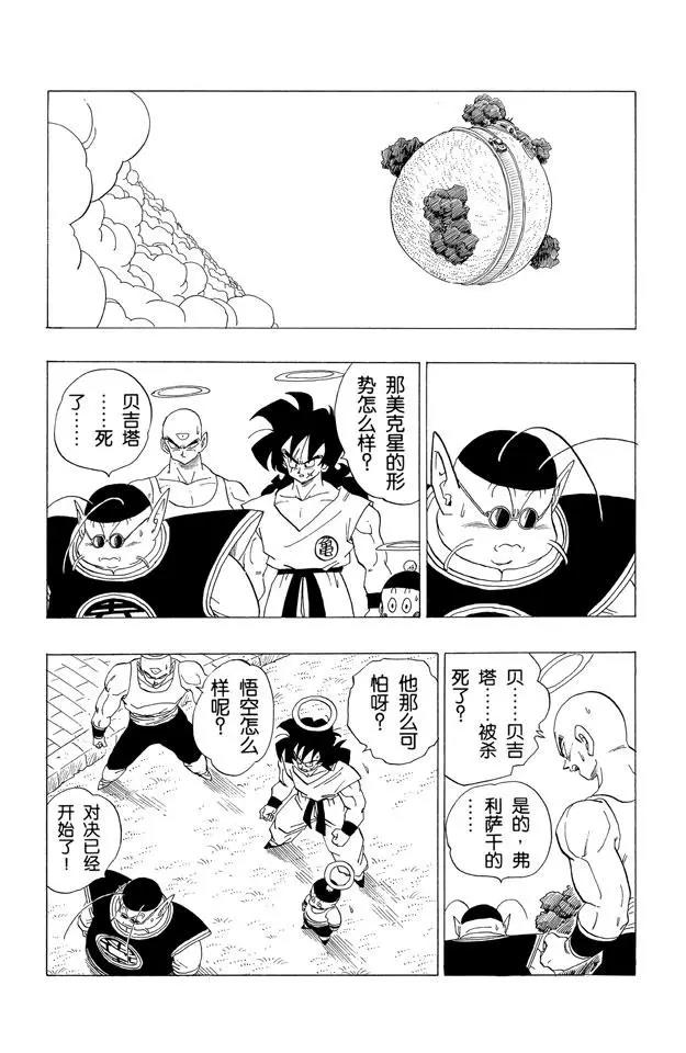 龍珠 - 第309話 兩人僵持不下！ - 1