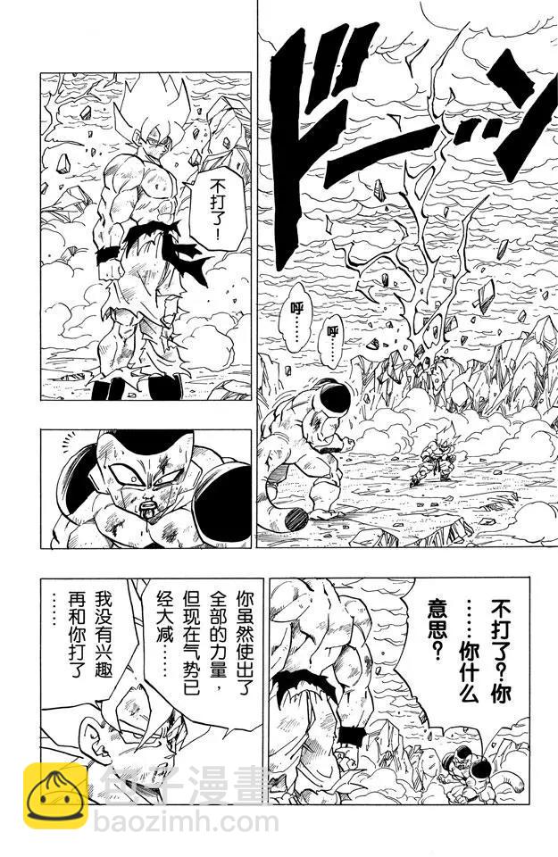 龍珠 - 第325話 陷入絕境的孫悟空 - 4