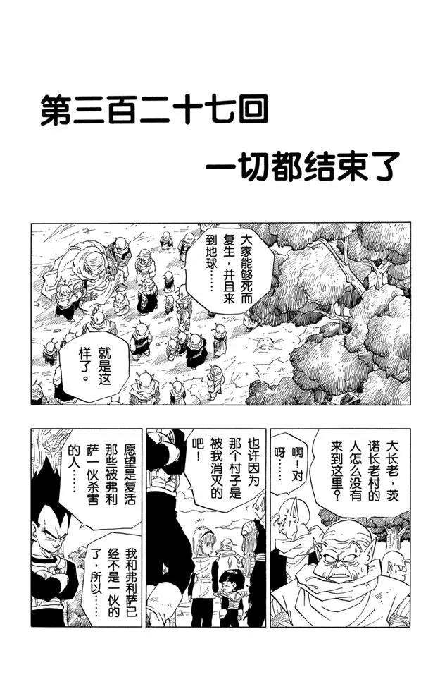 龍珠 - 第327話 一切都結束了 - 1