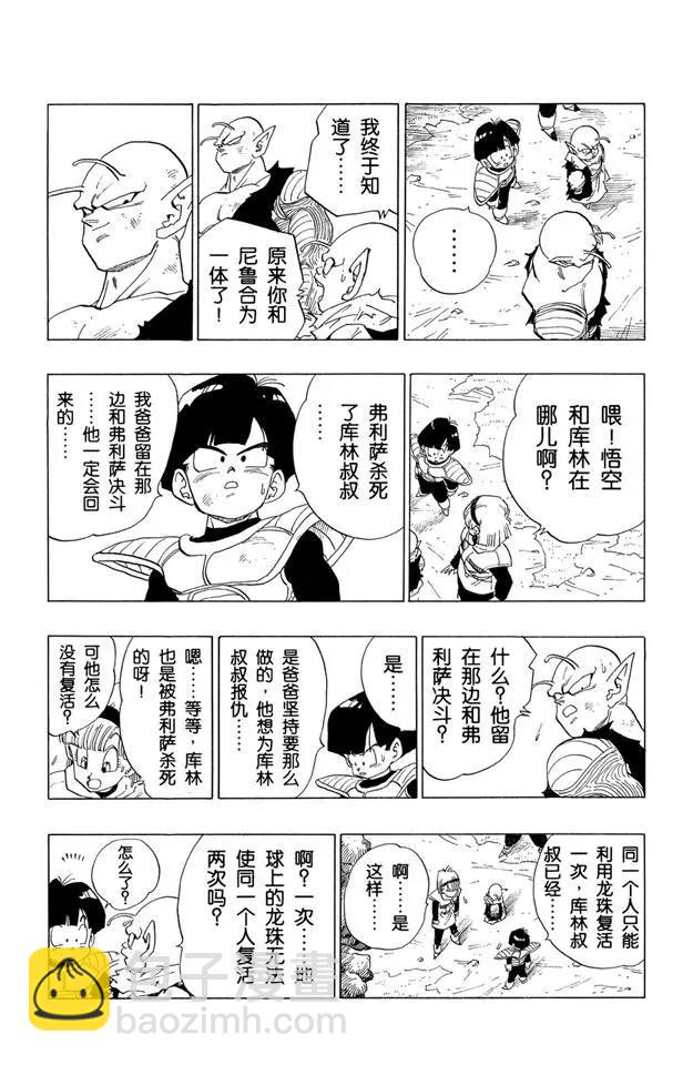 龍珠 - 第327話 一切都結束了 - 3