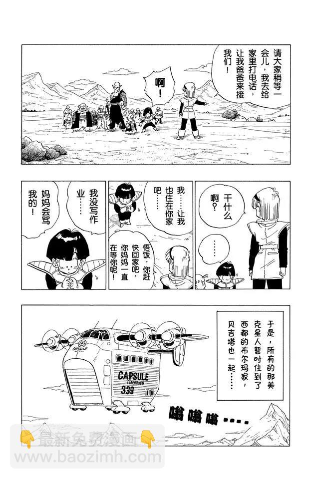 龍珠 - 第329話 沒有回來的悟空 - 1