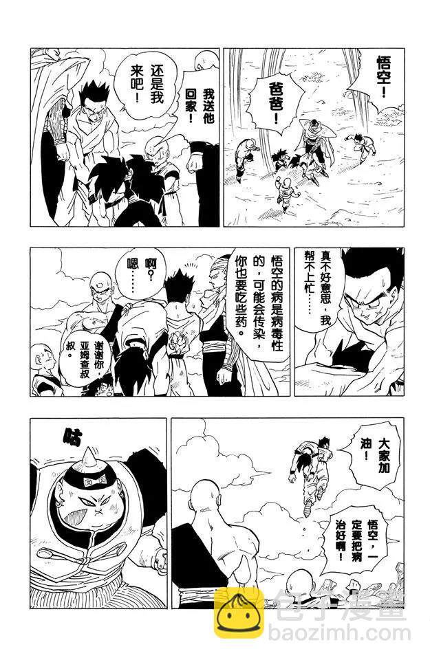 龍珠 - 第343話 貝吉塔出現 - 1