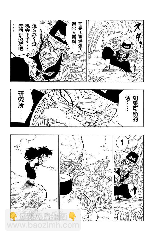 龍珠 - 第345話 20號逃跑！ - 1