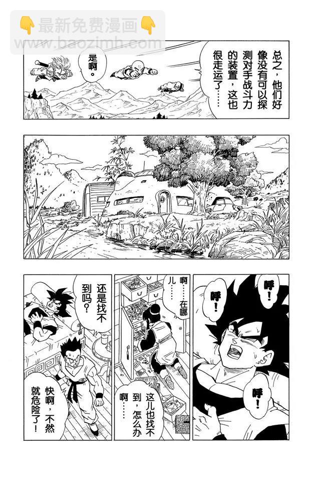 龍珠 - 第355話 比克的決心 - 3