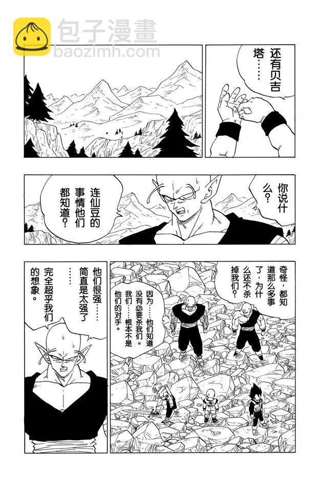 龍珠 - 第355話 比克的決心 - 2