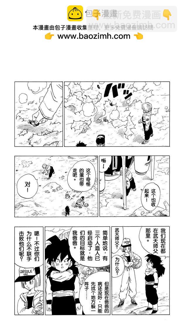 龍珠 - 第359話 天神看到了！ - 2