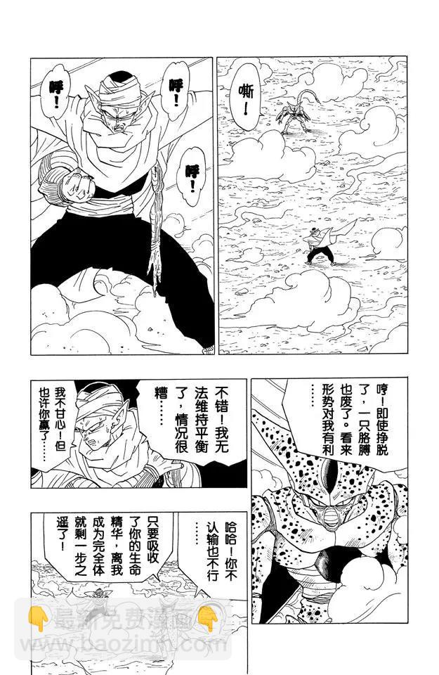 龍珠 - 第363話 解開怪物之謎 - 1