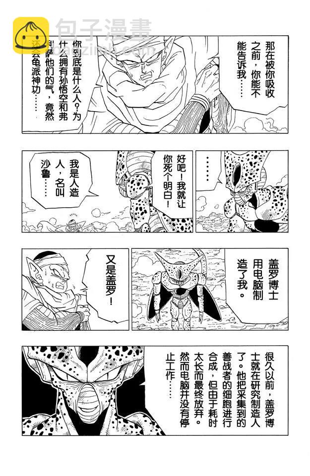 龍珠 - 第363話 解開怪物之謎 - 2