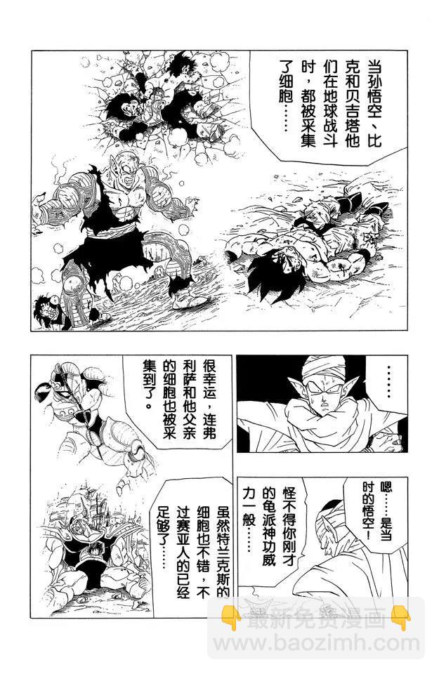 龍珠 - 第363話 解開怪物之謎 - 3