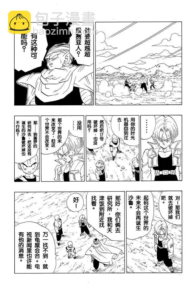 龍珠 - 第365話 孫悟空甦醒 - 4