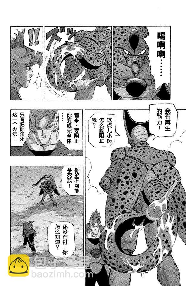 龍珠 - 第371話 16號開始行動了！ - 1