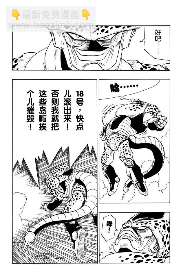 龍珠 - 第375話 貝吉塔.特蘭克斯出發 - 3