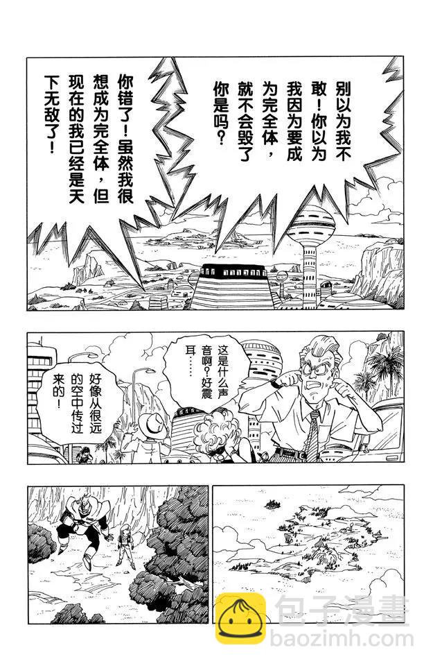 龍珠 - 第375話 貝吉塔.特蘭克斯出發 - 1