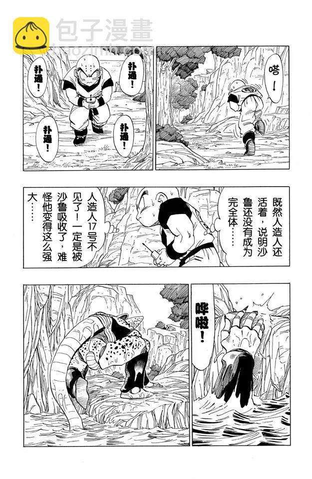 龍珠 - 第379話 絕望？沙魯的完全體 - 1