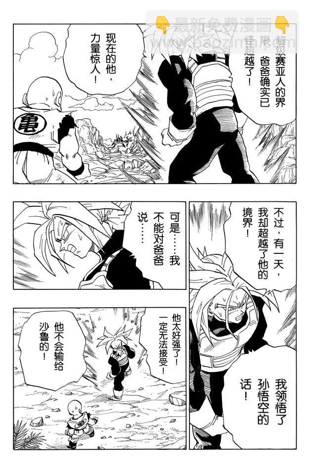 龍珠 - 第383話 形勢逆轉！ - 3