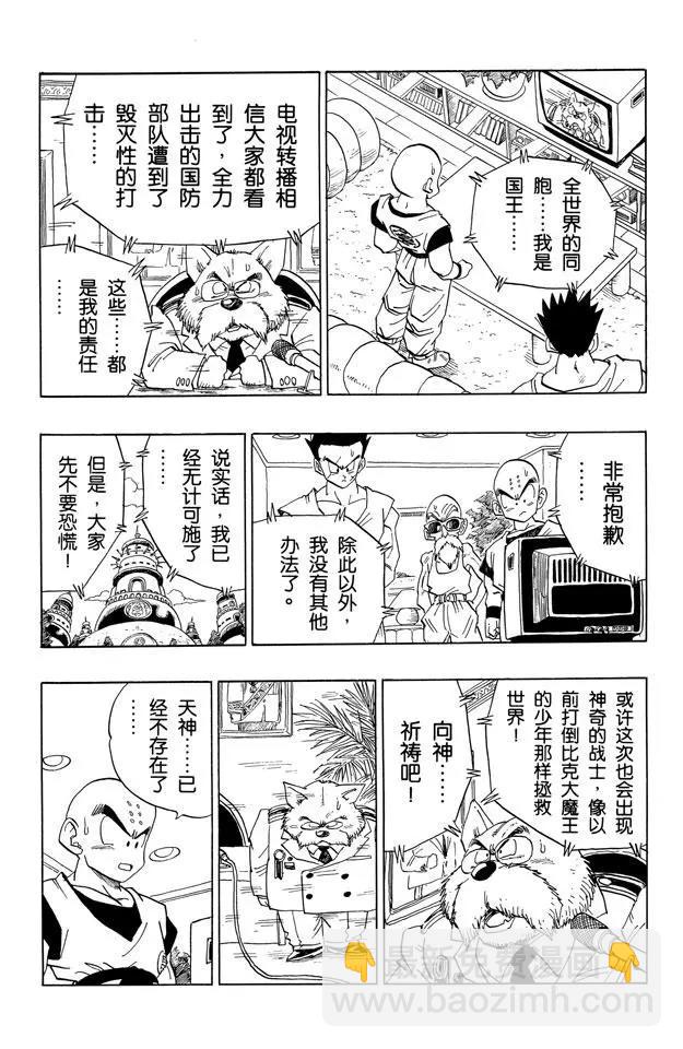 龍珠 - 第393話 新的天神 - 4