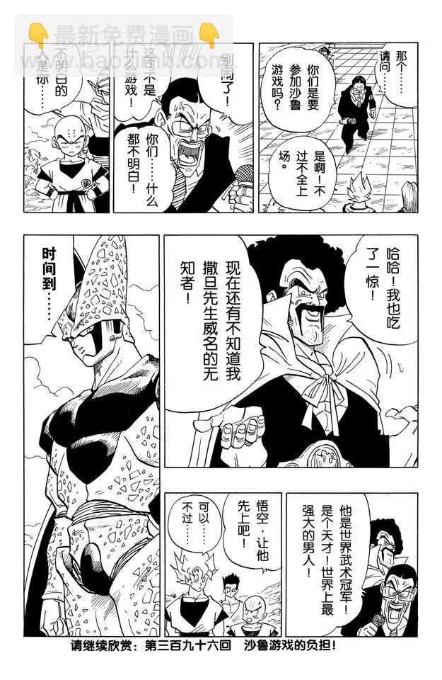 龍珠 - 第395話 全員集合！ - 2