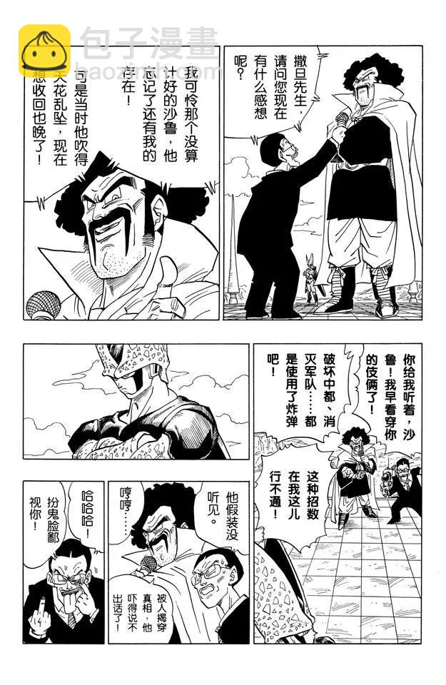 龍珠 - 第395話 全員集合！ - 3