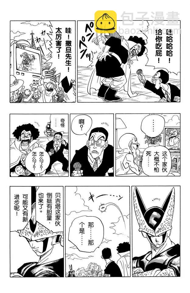 龍珠 - 第395話 全員集合！ - 1