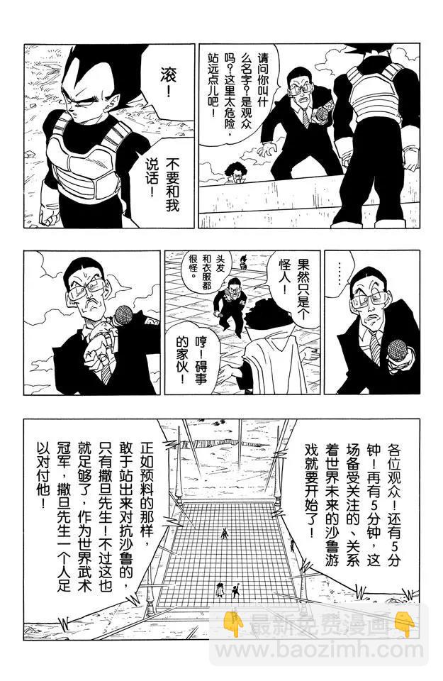 龙珠 - 第395话 全员集合！ - 3