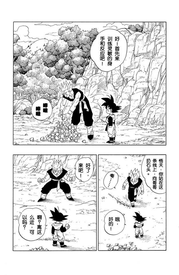 龍珠 - 第427話 特訓開始！ - 1