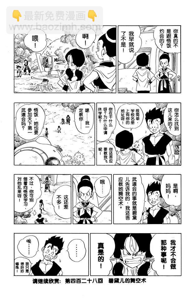 龍珠 - 第427話 特訓開始！ - 2