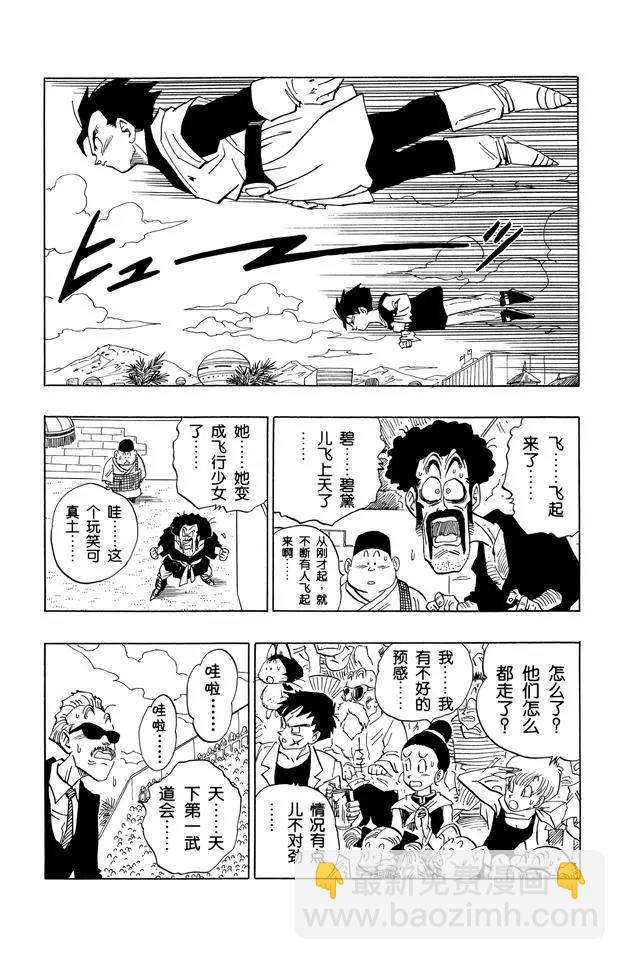 龍珠 - 第445話 恐怖的謎 - 3