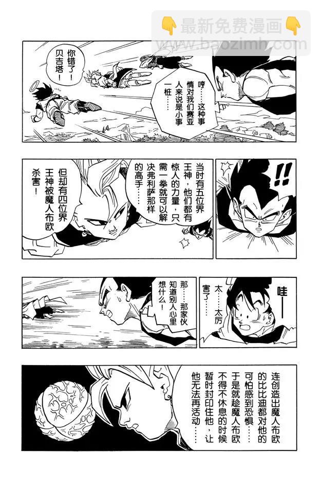 龍珠 - 第445話 恐怖的謎 - 2