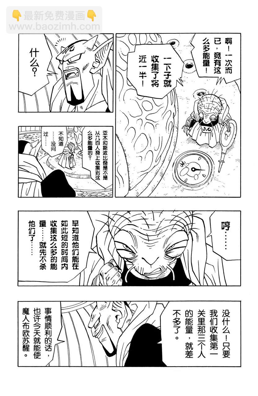 龍珠 - 第449話 遊戲 - 3