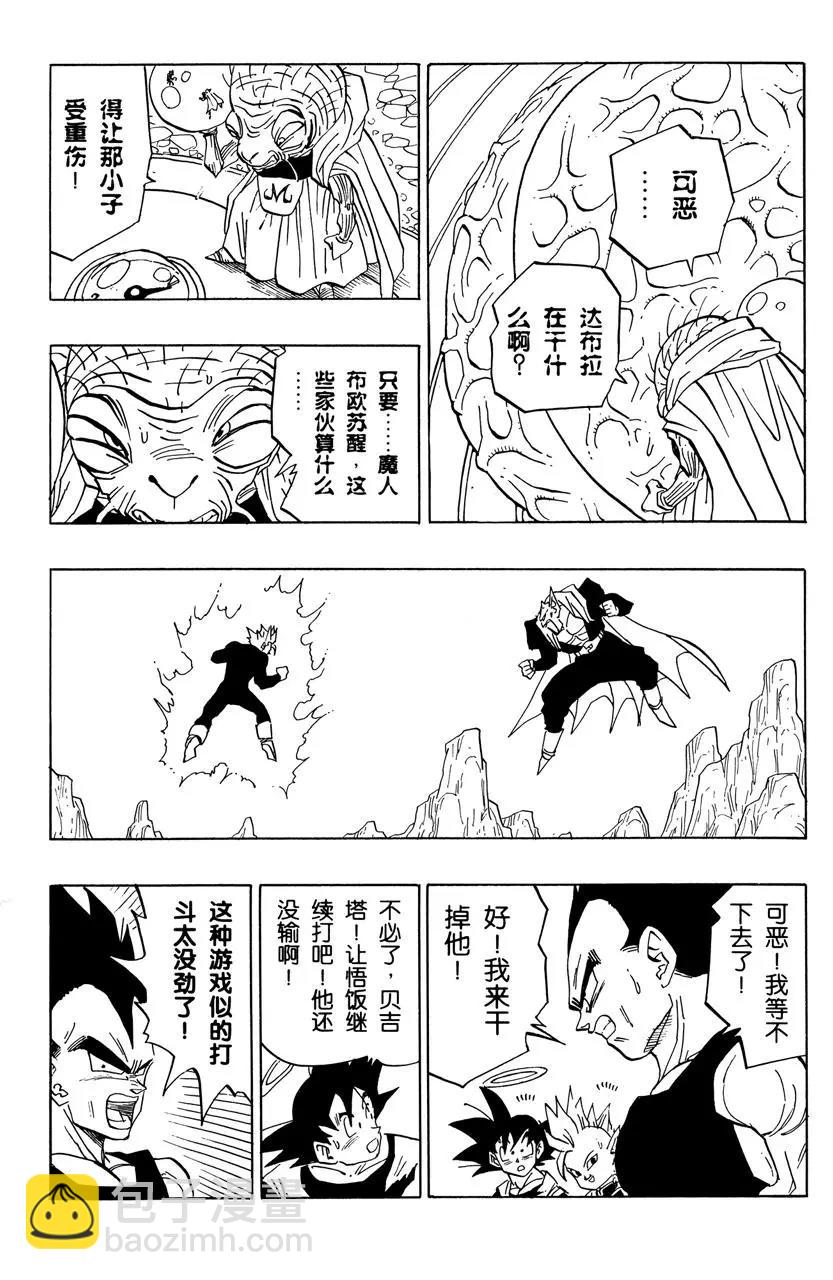 龍珠 - 第455話 發現邪惡之心 - 1