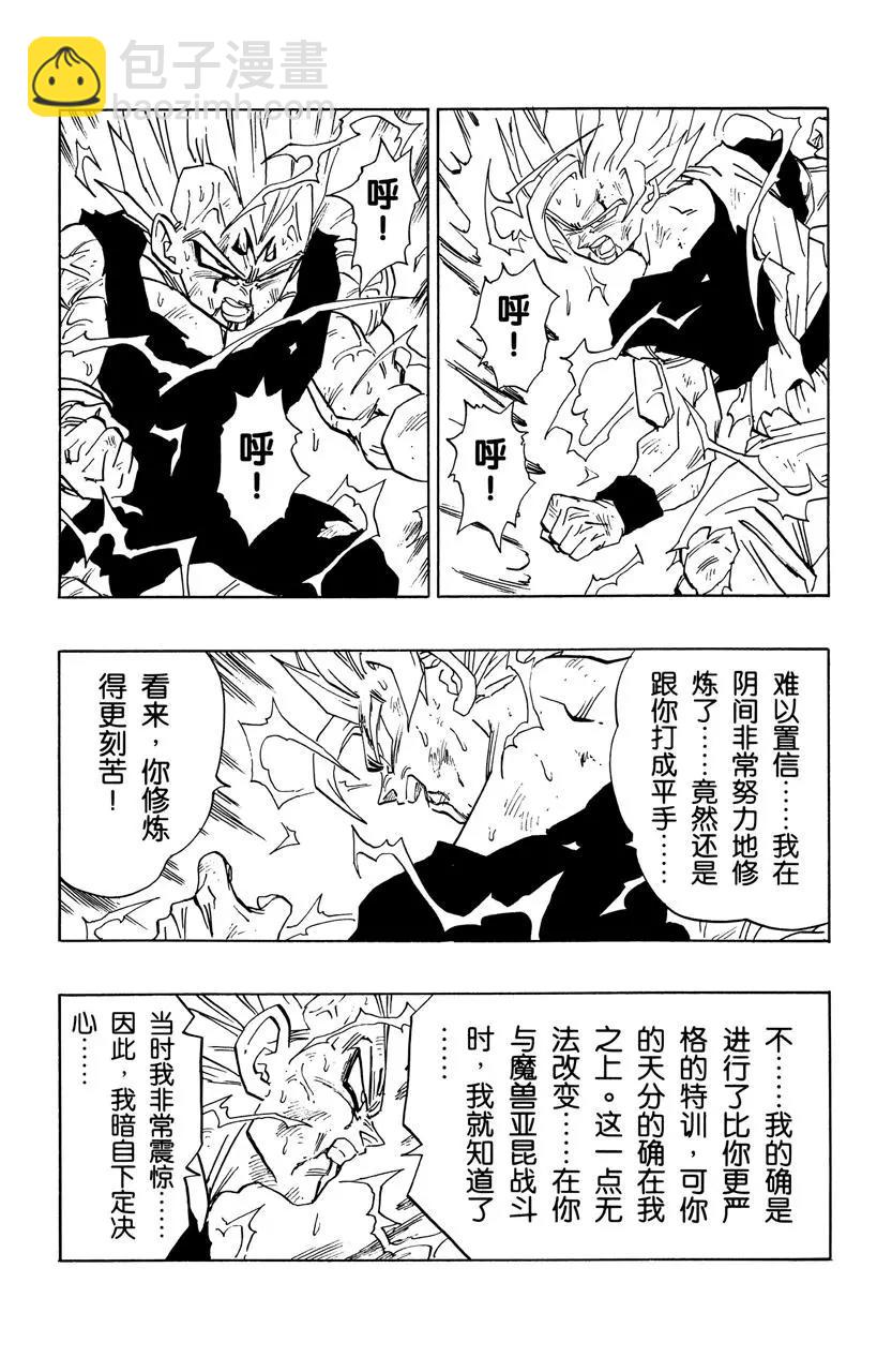 龍珠 - 第459話 倒計時 - 1