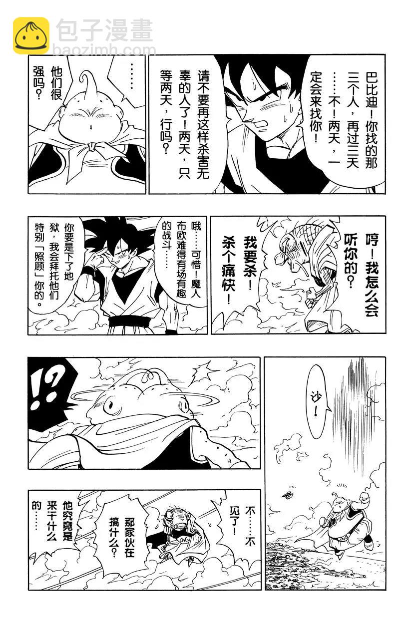 龍珠 - 第475話 魔人布歐開始露出真面目 - 1