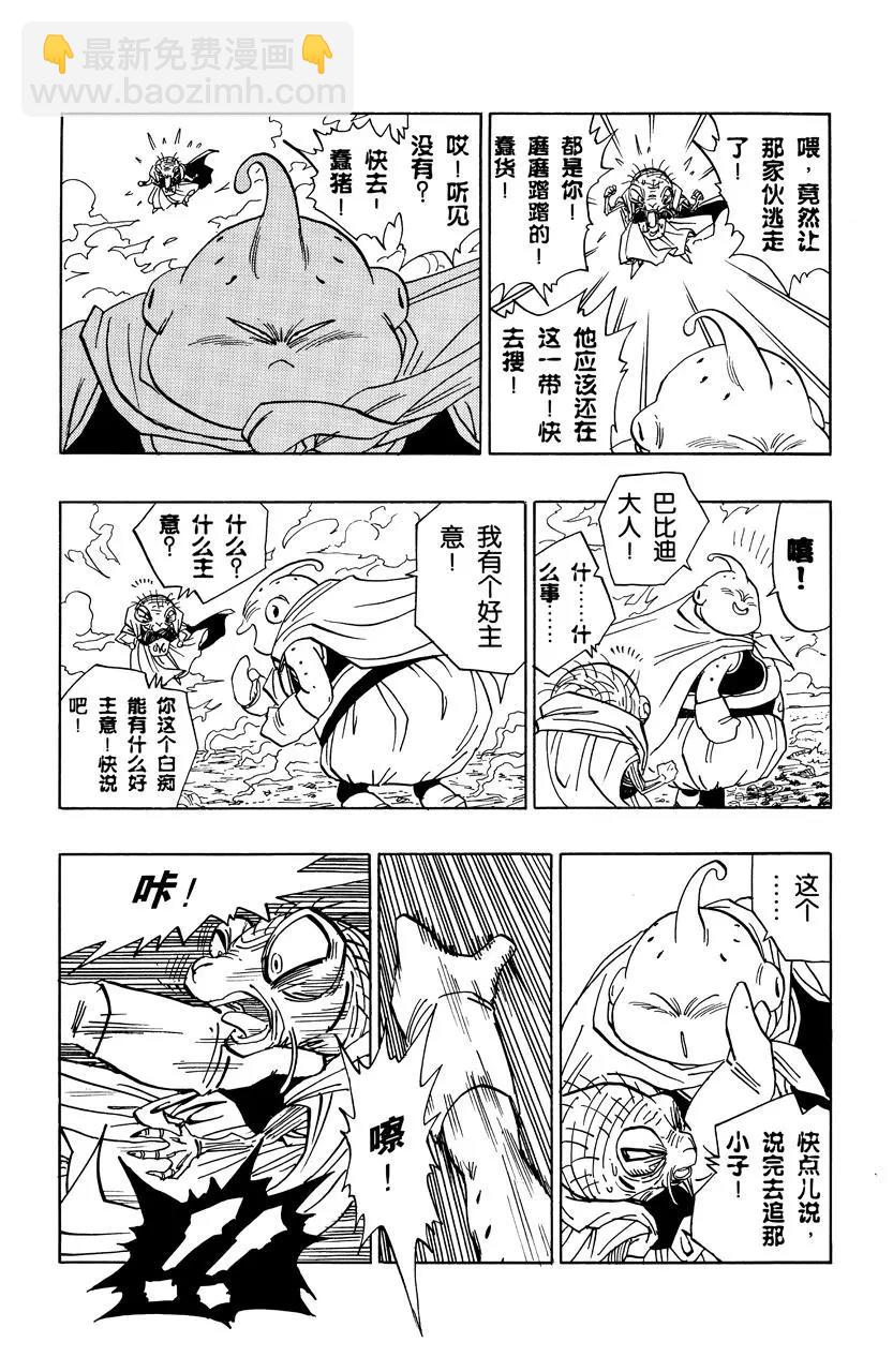 龍珠 - 第475話 魔人布歐開始露出真面目 - 2