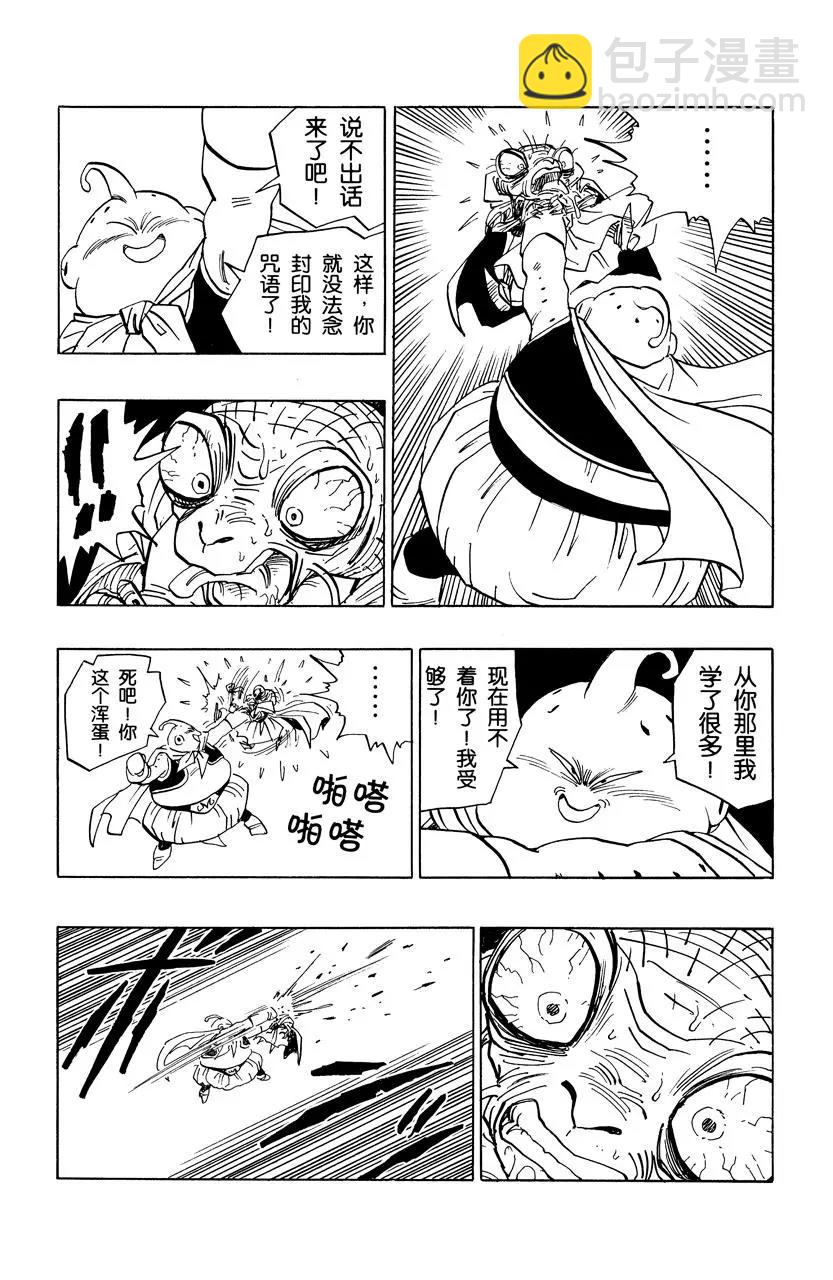 龍珠 - 第475話 魔人布歐開始露出真面目 - 3