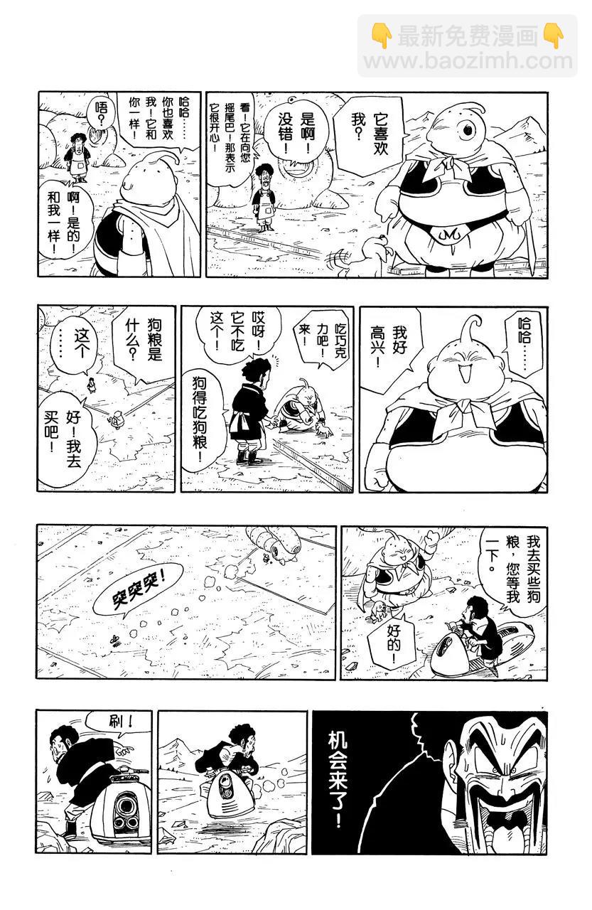 龍珠 - 第483話 魔人布歐和他的朋友們 - 2