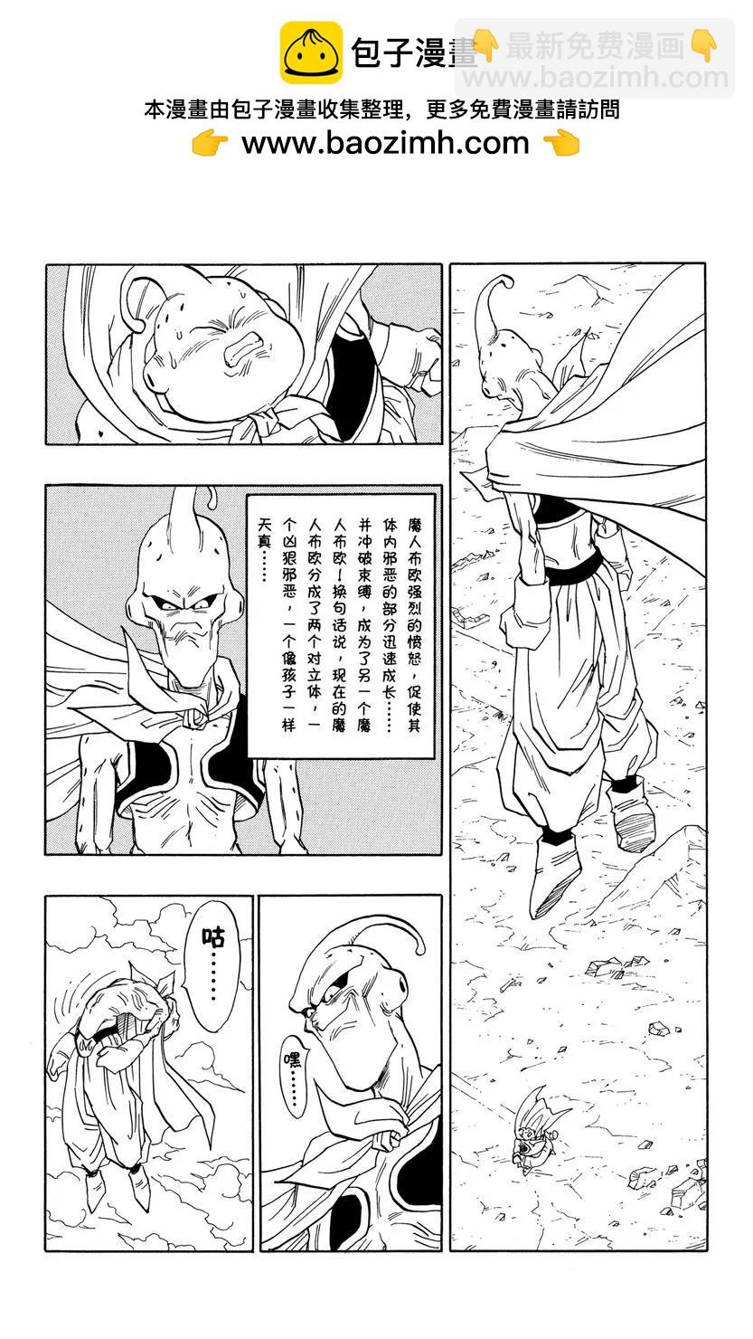 龙珠 - 第485话 两个魔人布欧 - 2