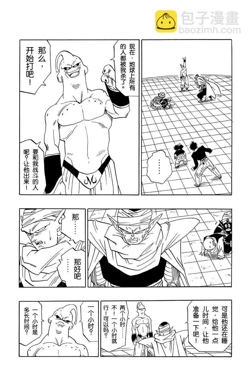 龍珠 - 第487話 人類滅絕 - 2