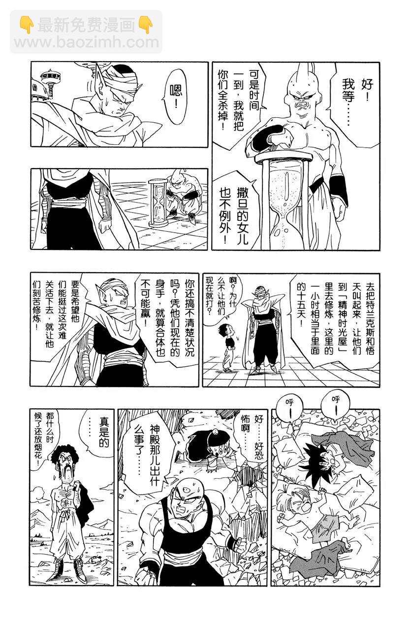 龍珠 - 第487話 人類滅絕 - 1