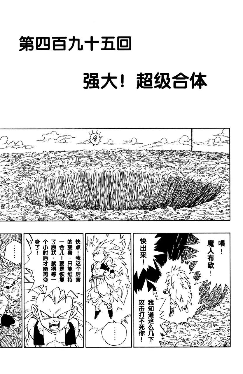 龍珠 - 第495話 強大！超級合體 - 1