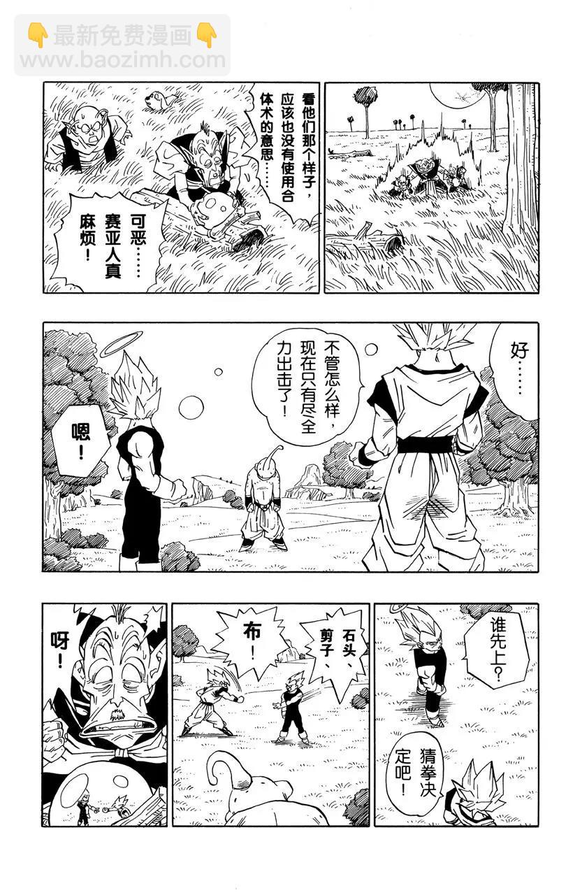 龍珠 - 第509話 以全宇宙作爲賭注的比 - 1