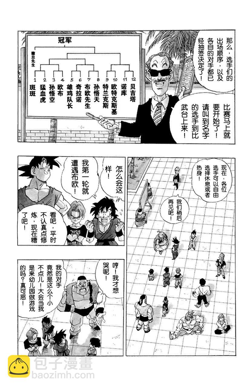 龍珠 - 第519話 再見，龍珠 - 3