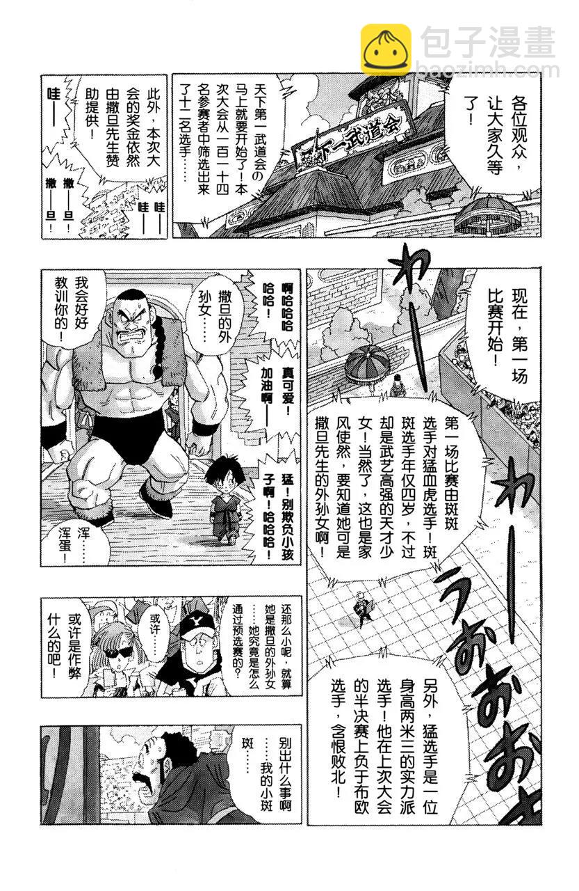 龍珠 - 第519話 再見，龍珠 - 1