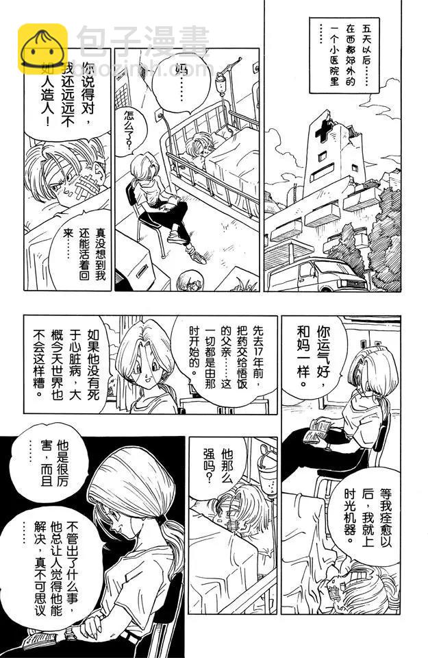 番外1 TRUNKS THE STORY17