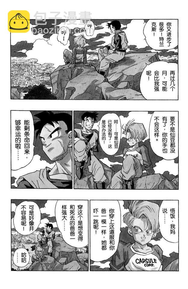 龙珠 - 番外1 TRUNKS THE STORY - 3