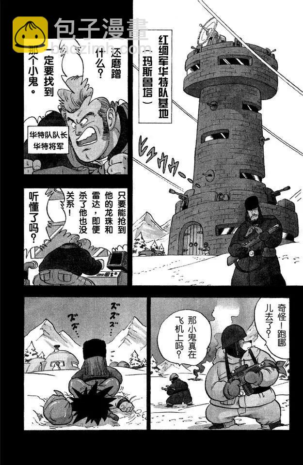 龍珠 - 第57話 突襲瑪斯魯塔！ - 2