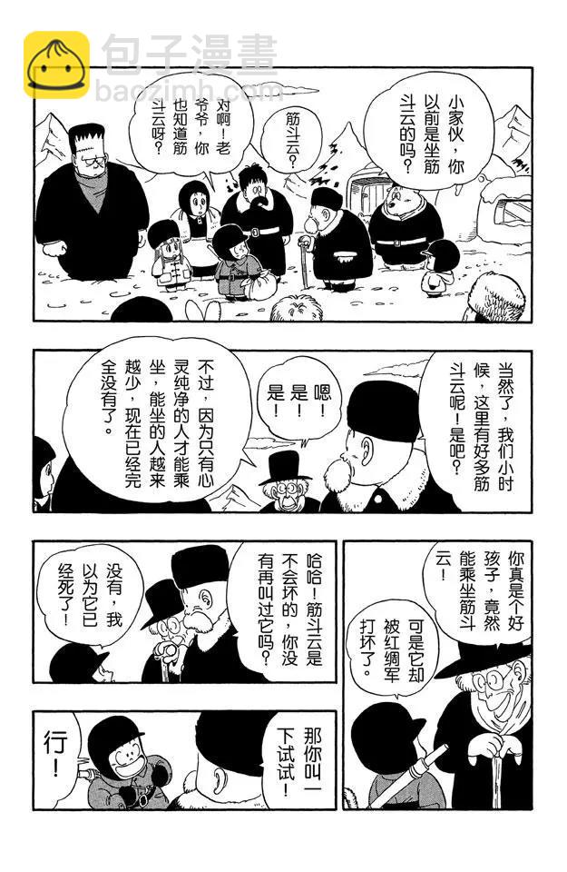 龍珠 - 第67話 西行 - 3