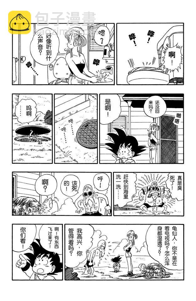 龍珠 - 第71話 龜屋被發現了！ - 2